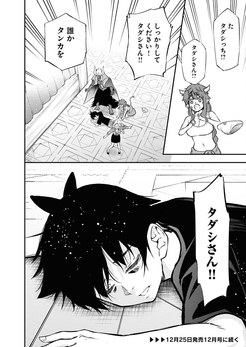 Isekai Akademia Chapter 14 24ページ
