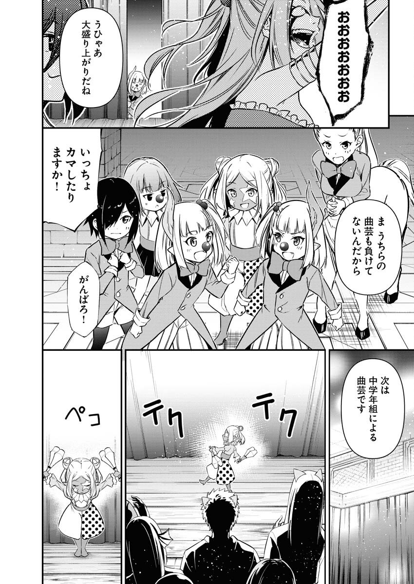 Isekai Akademia Chapter 14 8ページ