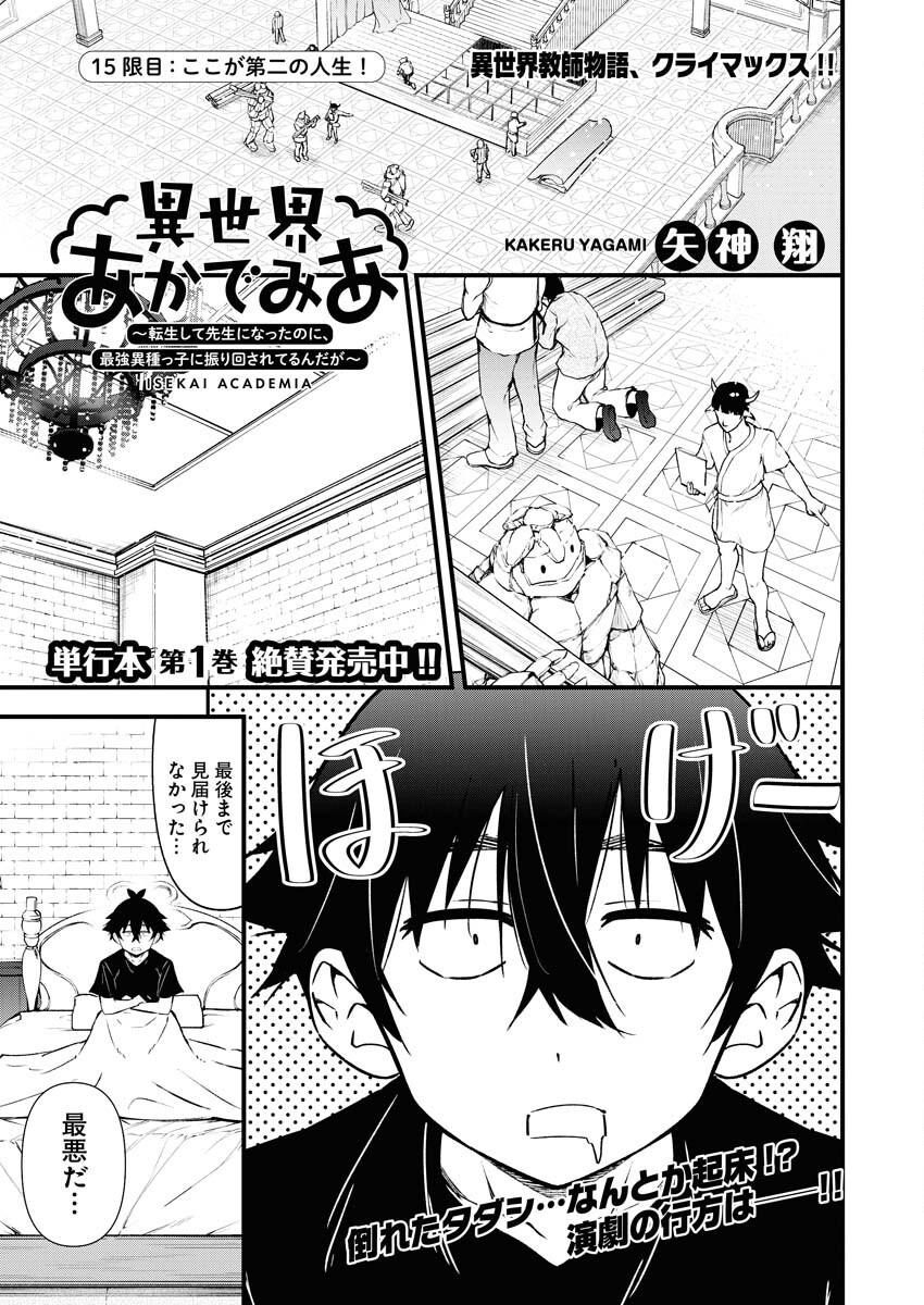 Isekai Akademia Chapter 15 1ページ