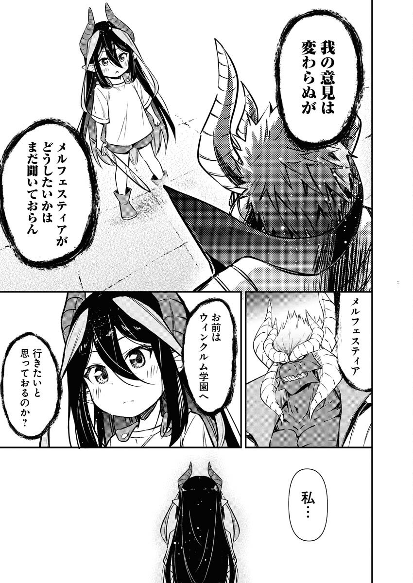 Isekai Akademia Chapter 15 15ページ