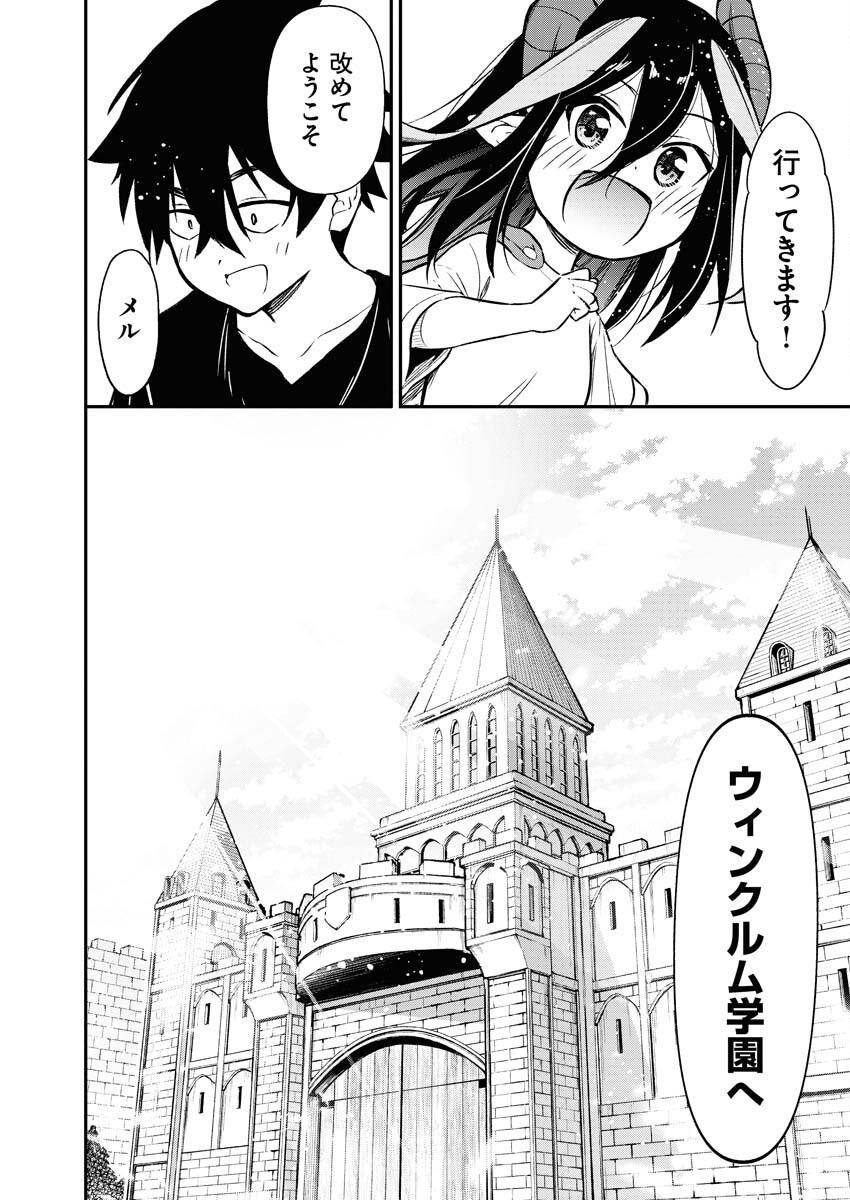Isekai Akademia Chapter 15 18ページ