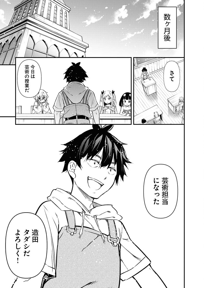 Isekai Akademia Chapter 15 19ページ