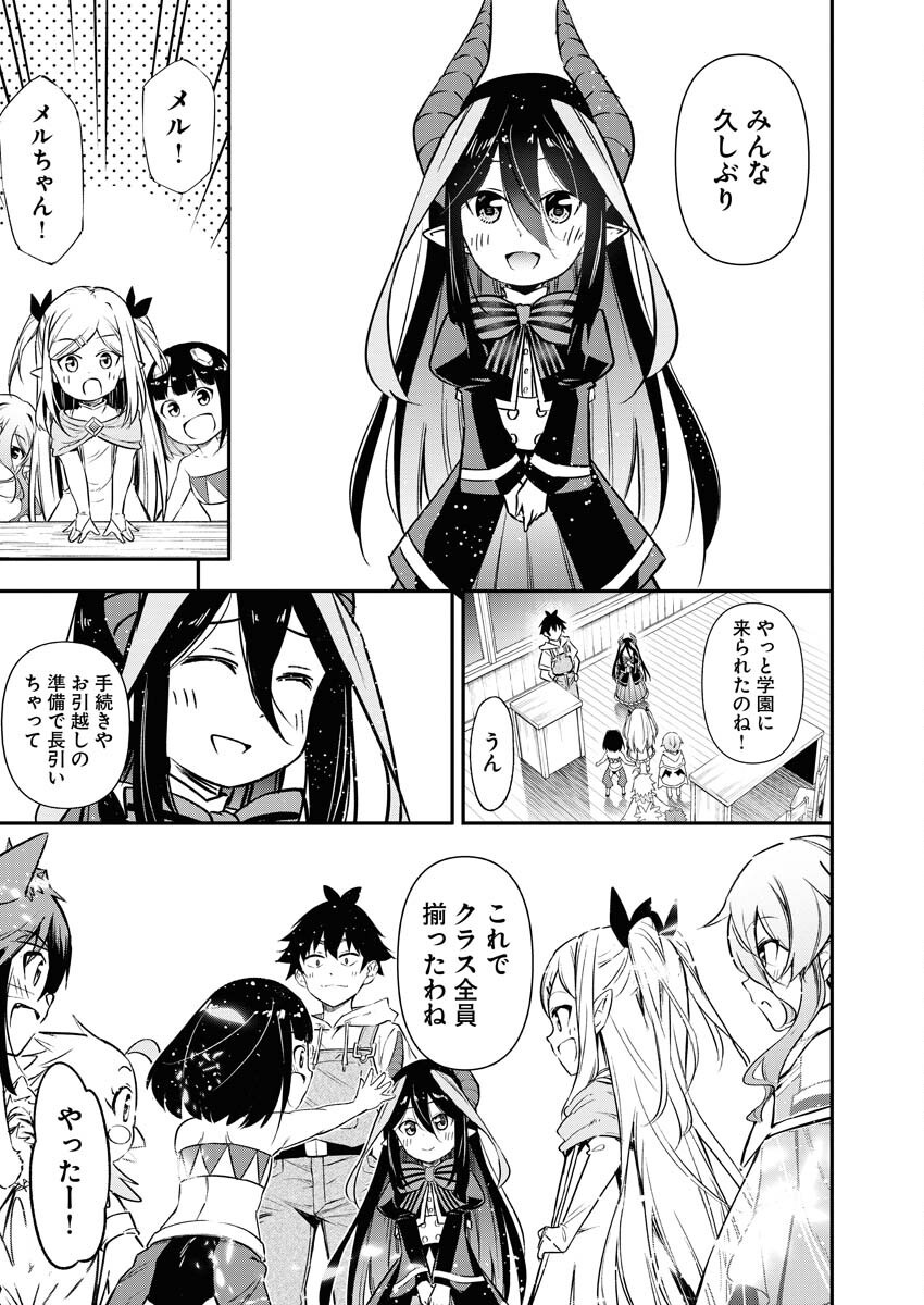 Isekai Akademia Chapter 15 21ページ