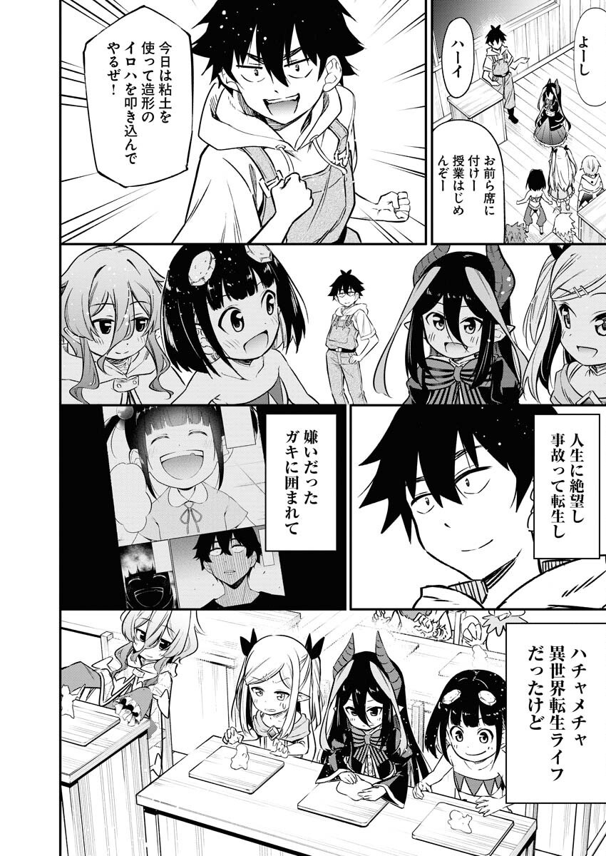 Isekai Akademia Chapter 15 22ページ
