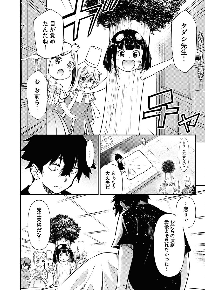 Isekai Akademia Chapter 15 6ページ