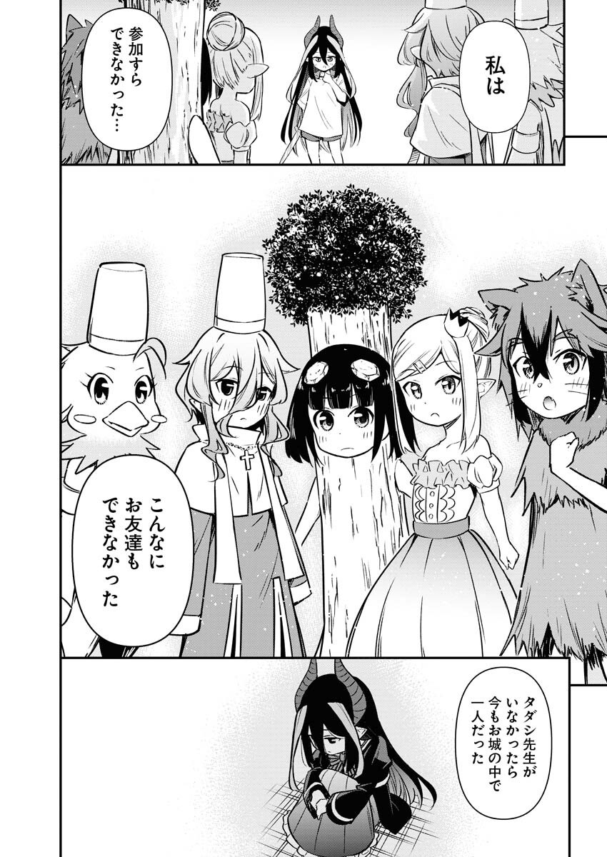 Isekai Akademia Chapter 15 8ページ