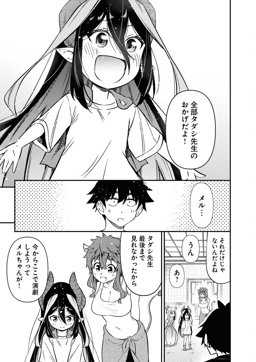 Isekai Akademia Chapter 15 9ページ