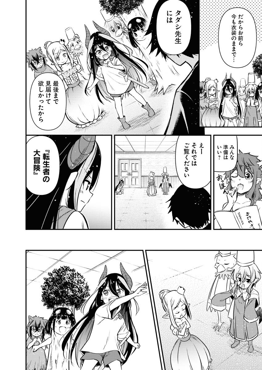 Isekai Akademia Chapter 15 10ページ