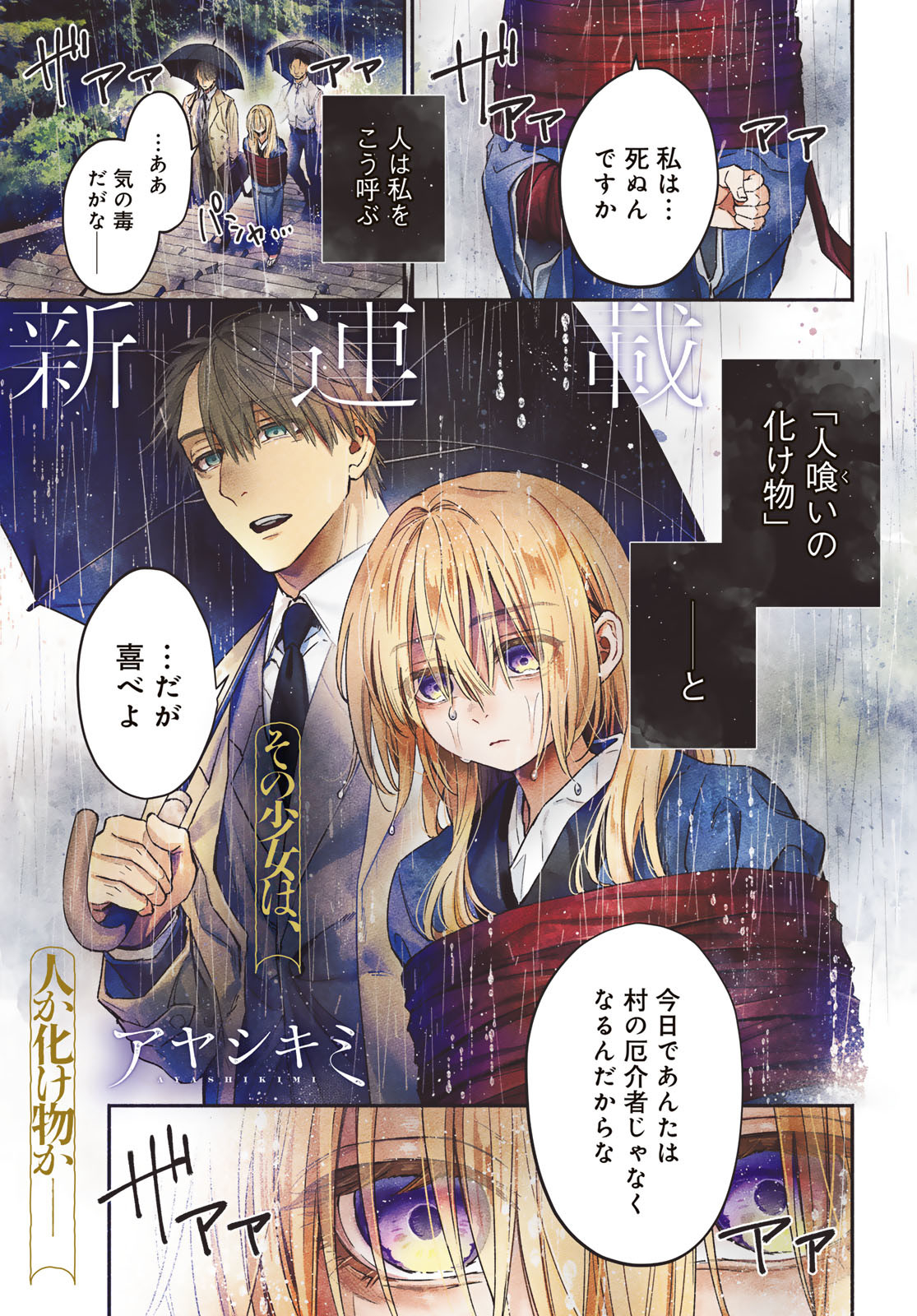 Ayashikimi Chapter 1 1ページ
