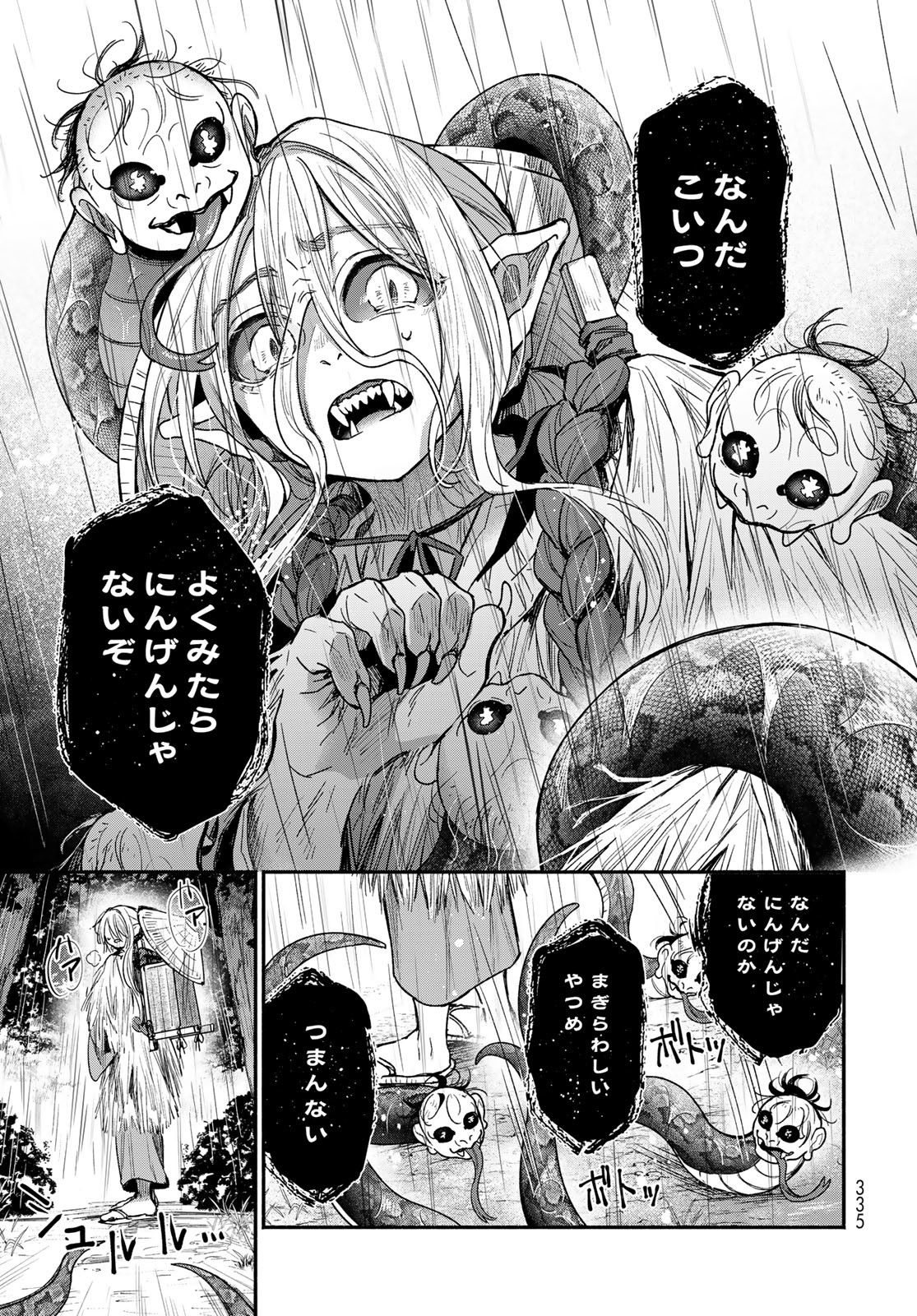 Ayashikimi Chapter 1 11ページ