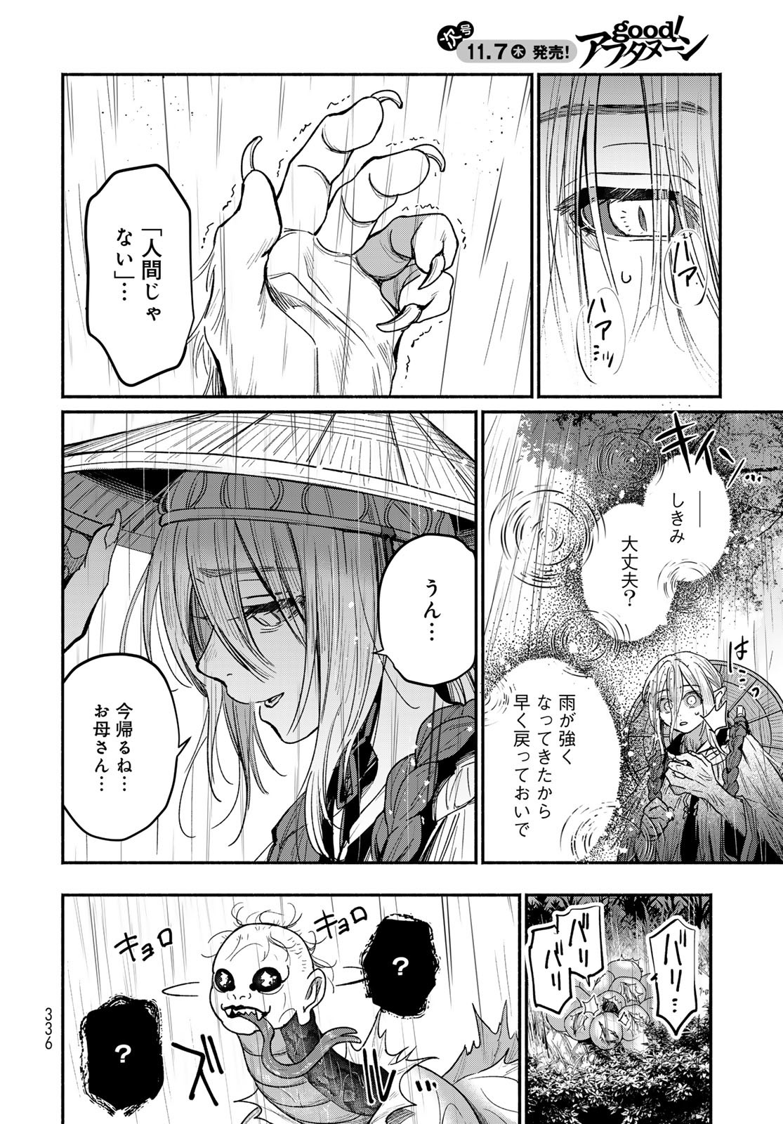 Ayashikimi Chapter 1 12ページ