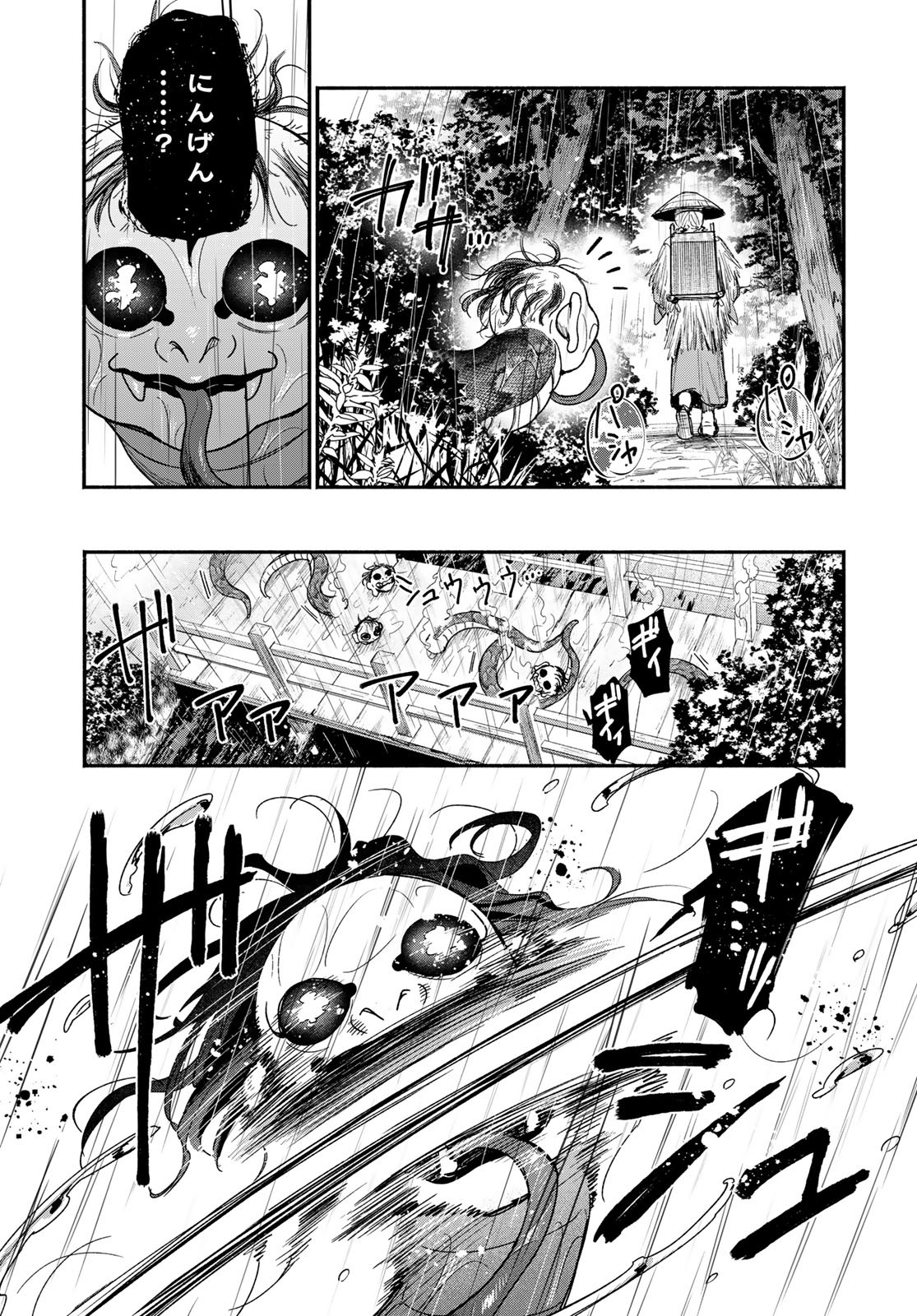Ayashikimi Chapter 1 13ページ