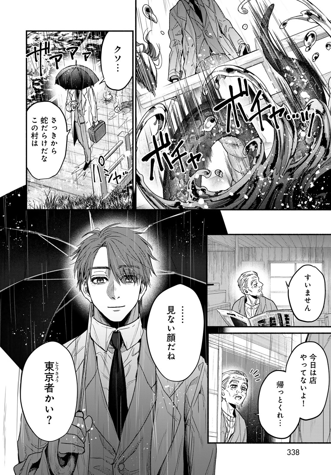Ayashikimi Chapter 1 14ページ