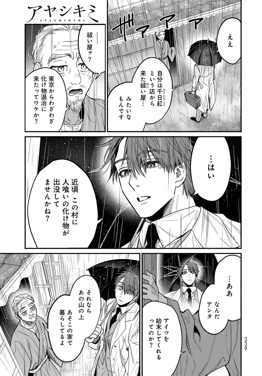 Ayashikimi Chapter 1 15ページ