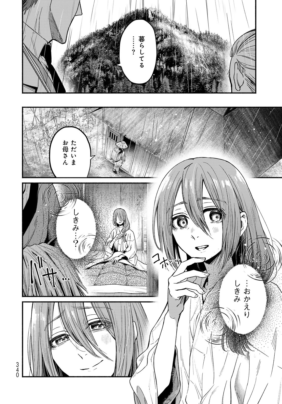 Ayashikimi Chapter 1 16ページ