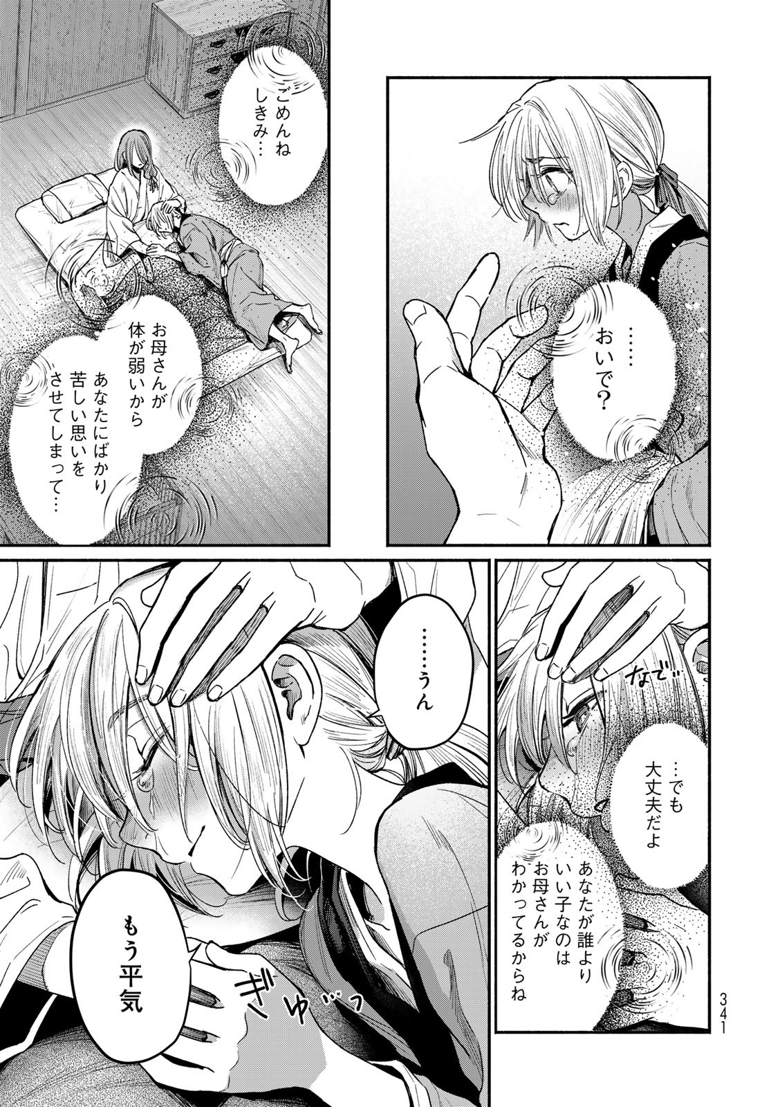 Ayashikimi Chapter 1 17ページ