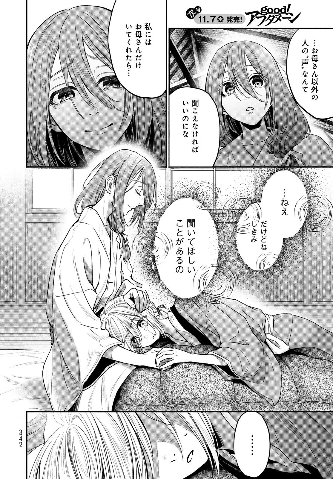 Ayashikimi Chapter 1 18ページ
