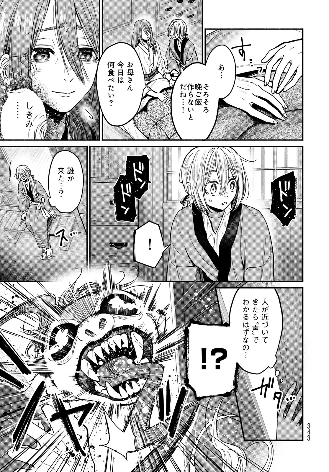 Ayashikimi Chapter 1 19ページ