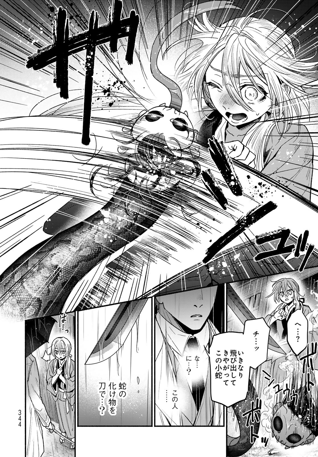 Ayashikimi Chapter 1 20ページ