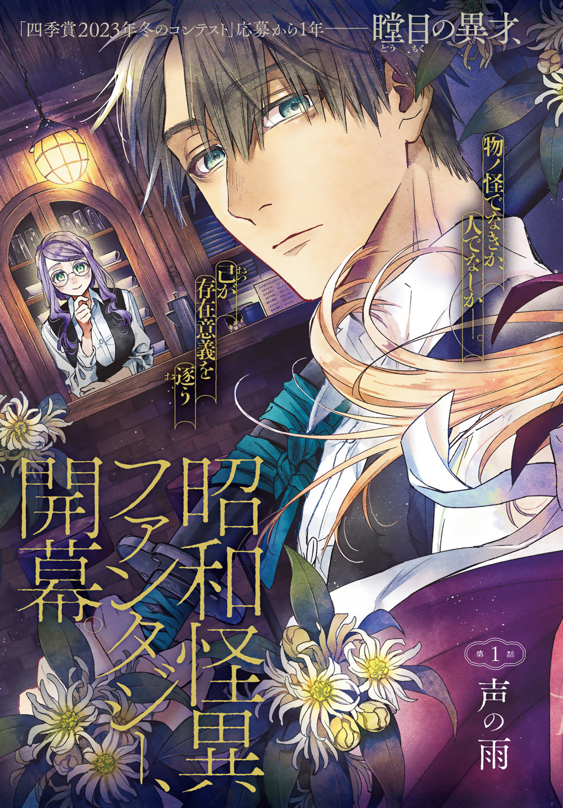 Ayashikimi Chapter 1 3ページ
