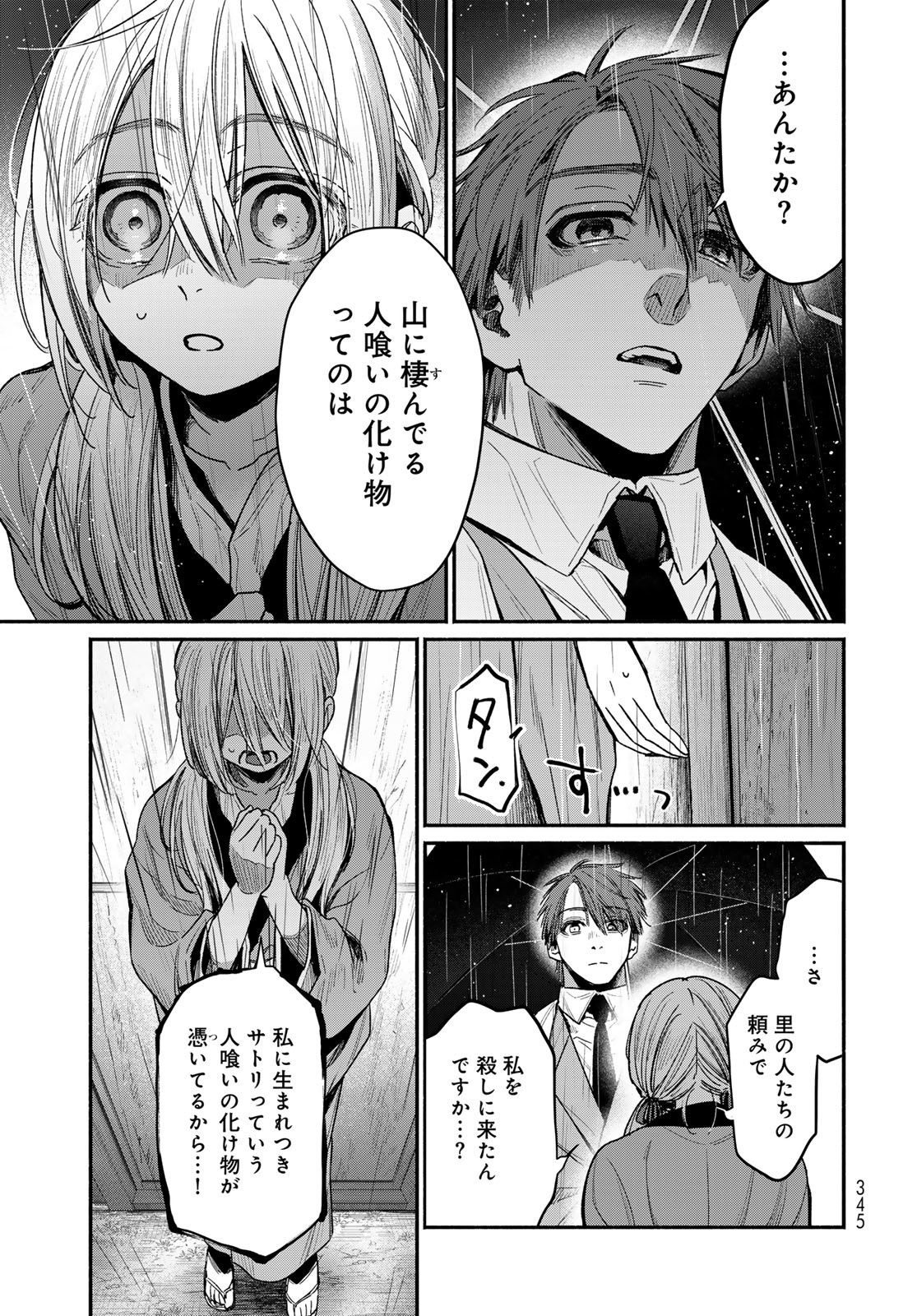 Ayashikimi Chapter 1 21ページ