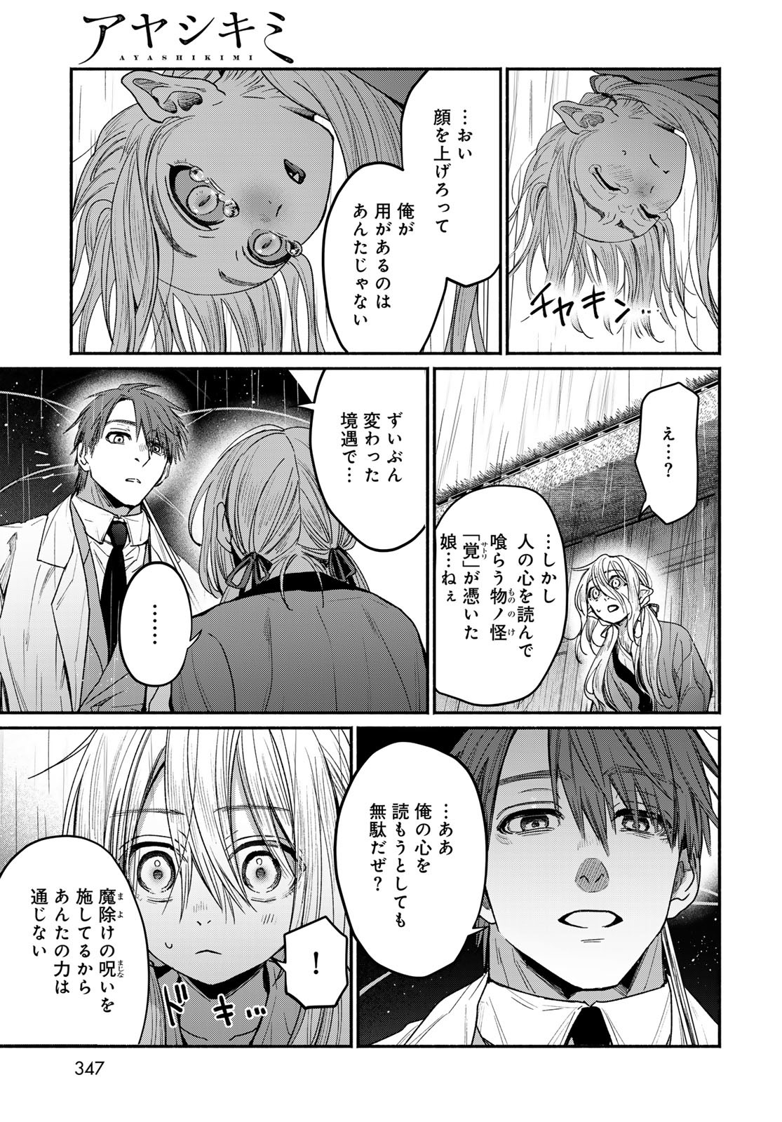 Ayashikimi Chapter 1 23ページ