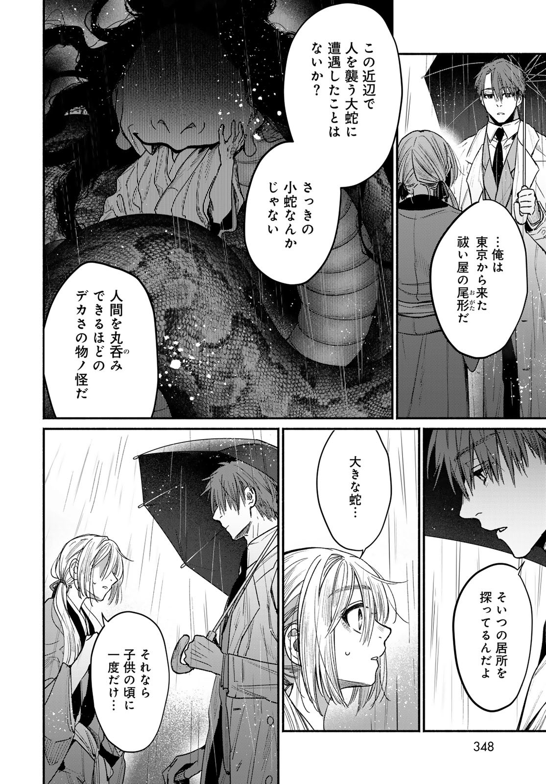 Ayashikimi Chapter 1 24ページ