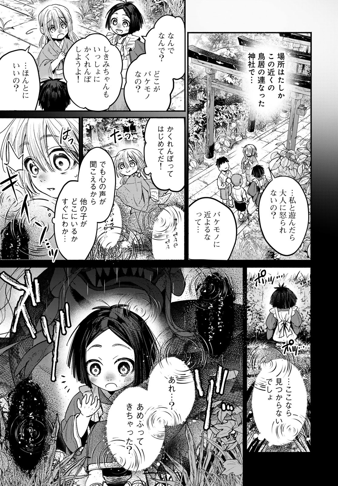Ayashikimi Chapter 1 25ページ