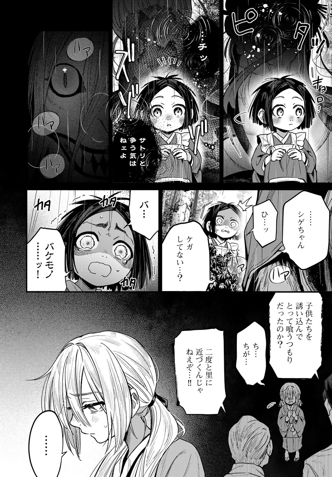 Ayashikimi Chapter 1 26ページ