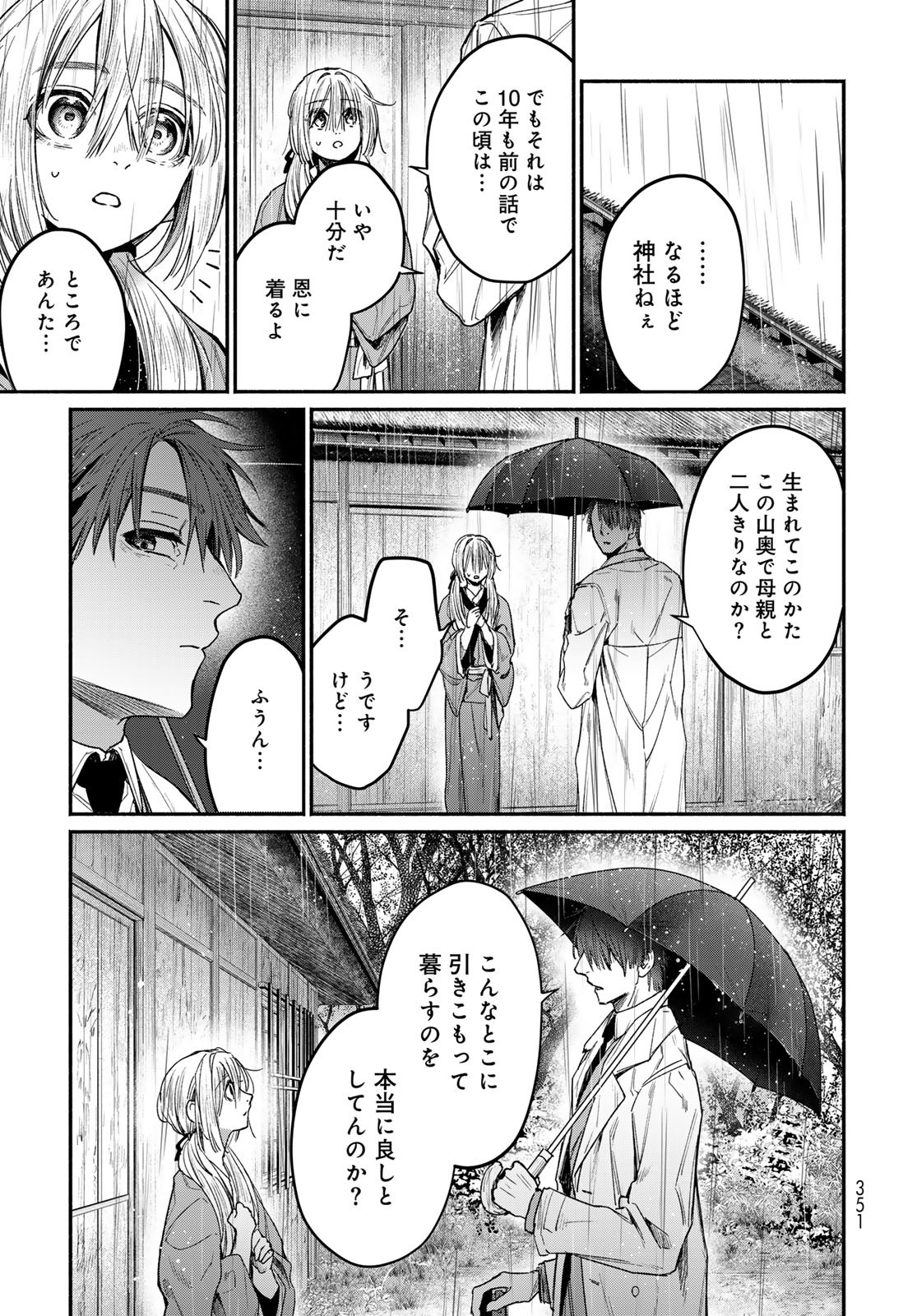 Ayashikimi Chapter 1 27ページ