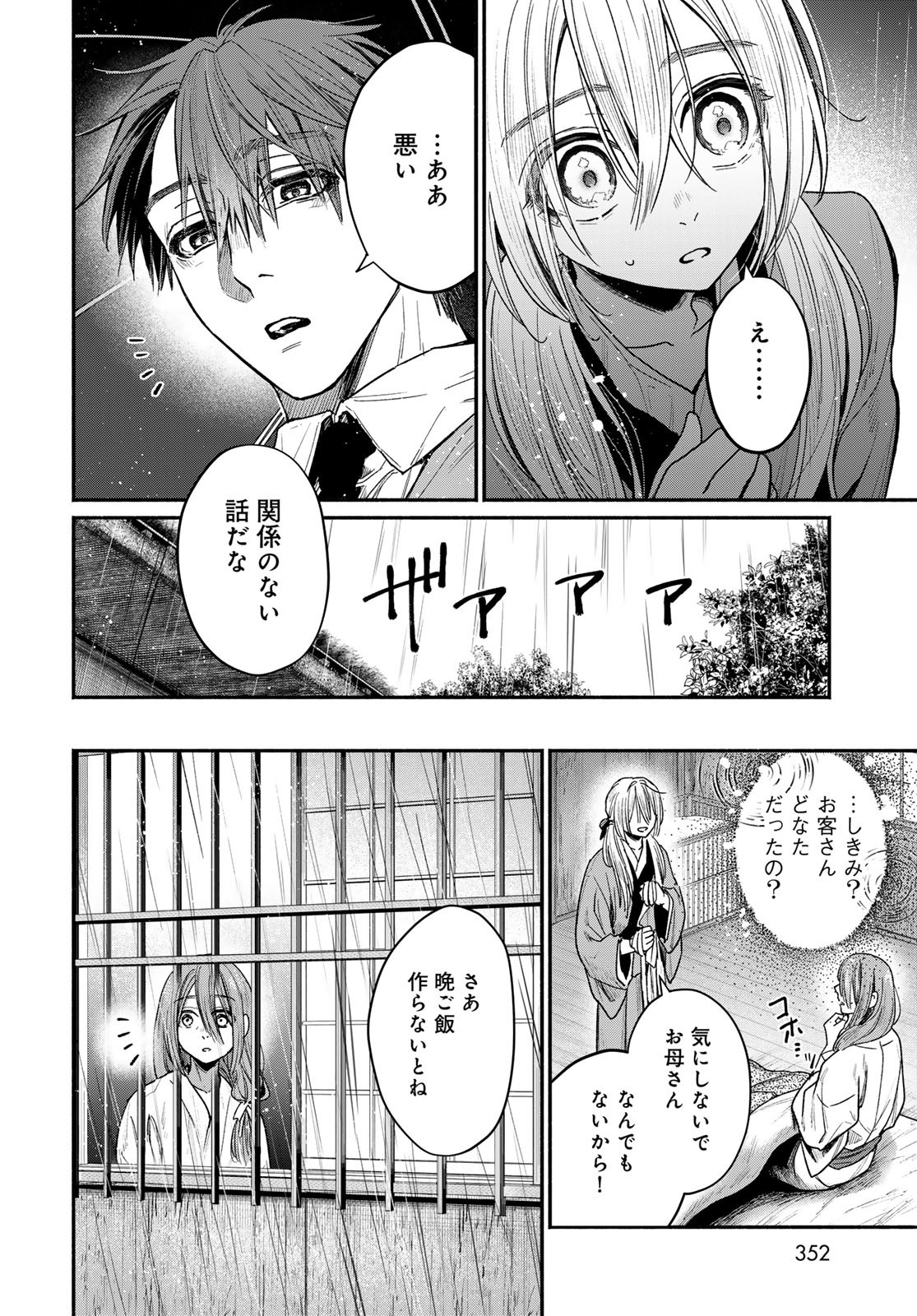 Ayashikimi Chapter 1 28ページ