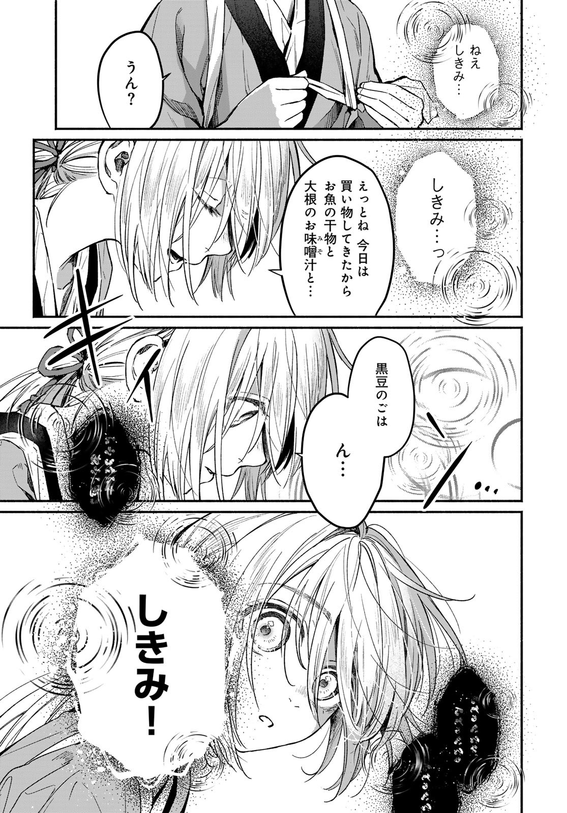 Ayashikimi Chapter 1 29ページ