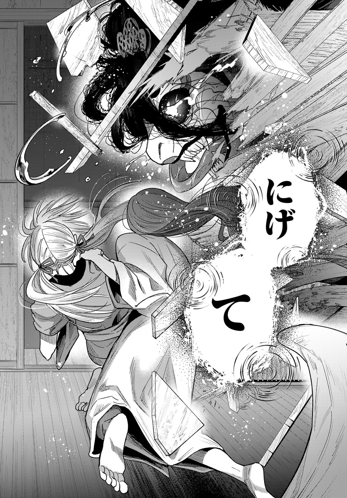 Ayashikimi Chapter 1 30ページ