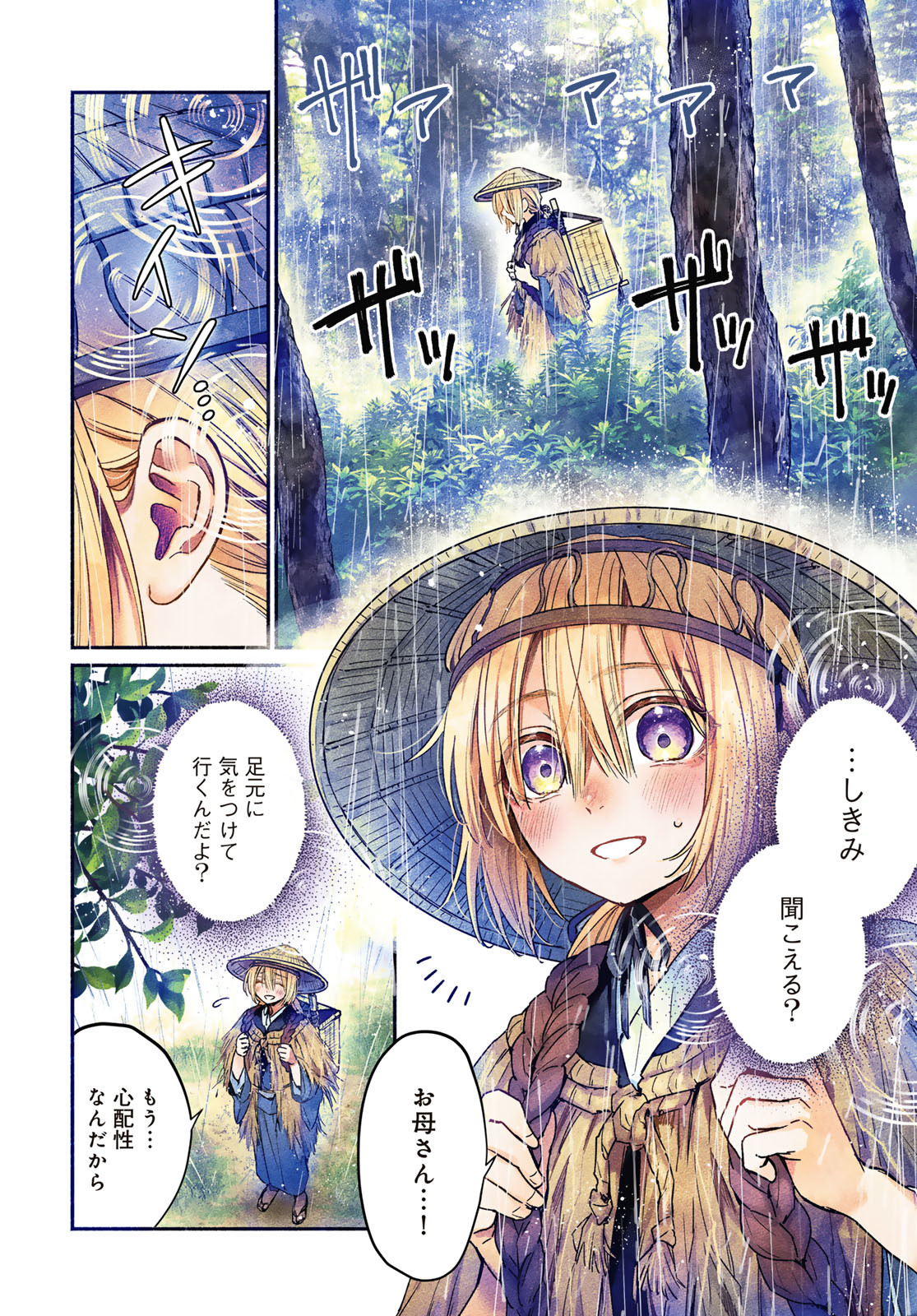 Ayashikimi Chapter 1 4ページ