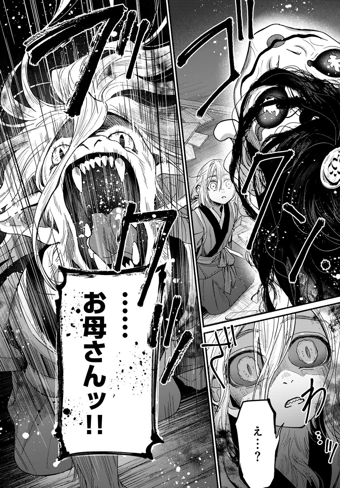 Ayashikimi Chapter 1 32ページ
