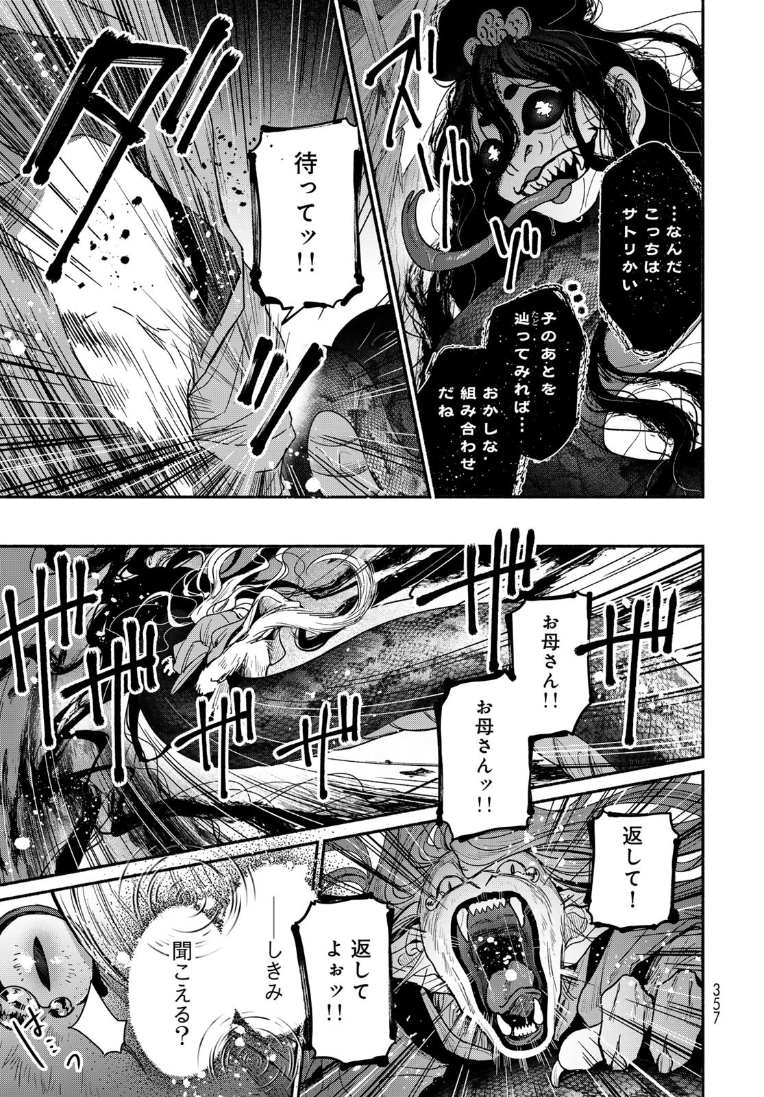 Ayashikimi Chapter 1 33ページ