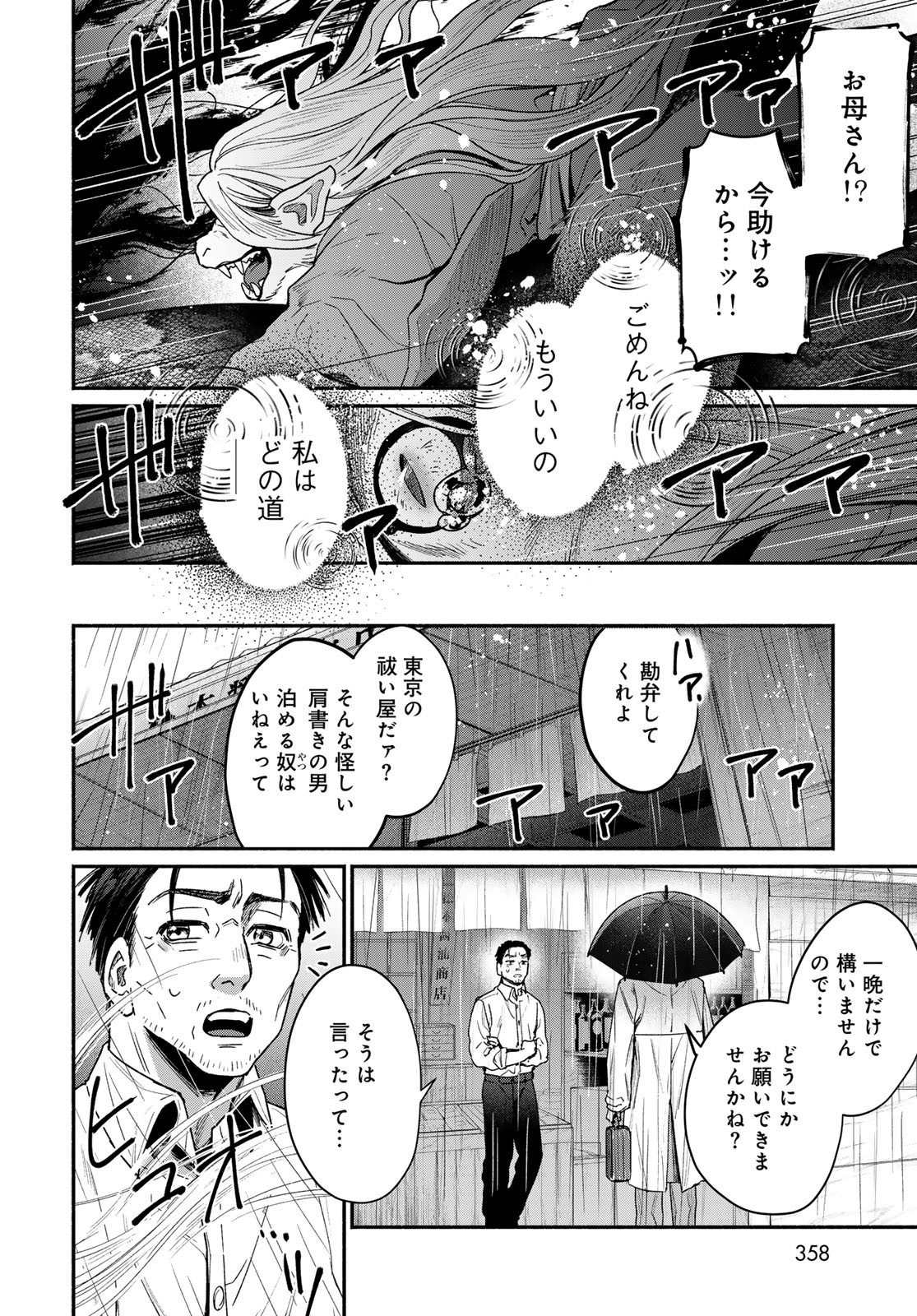 Ayashikimi Chapter 1 34ページ