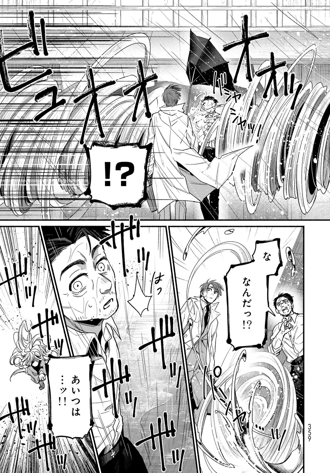 Ayashikimi Chapter 1 35ページ