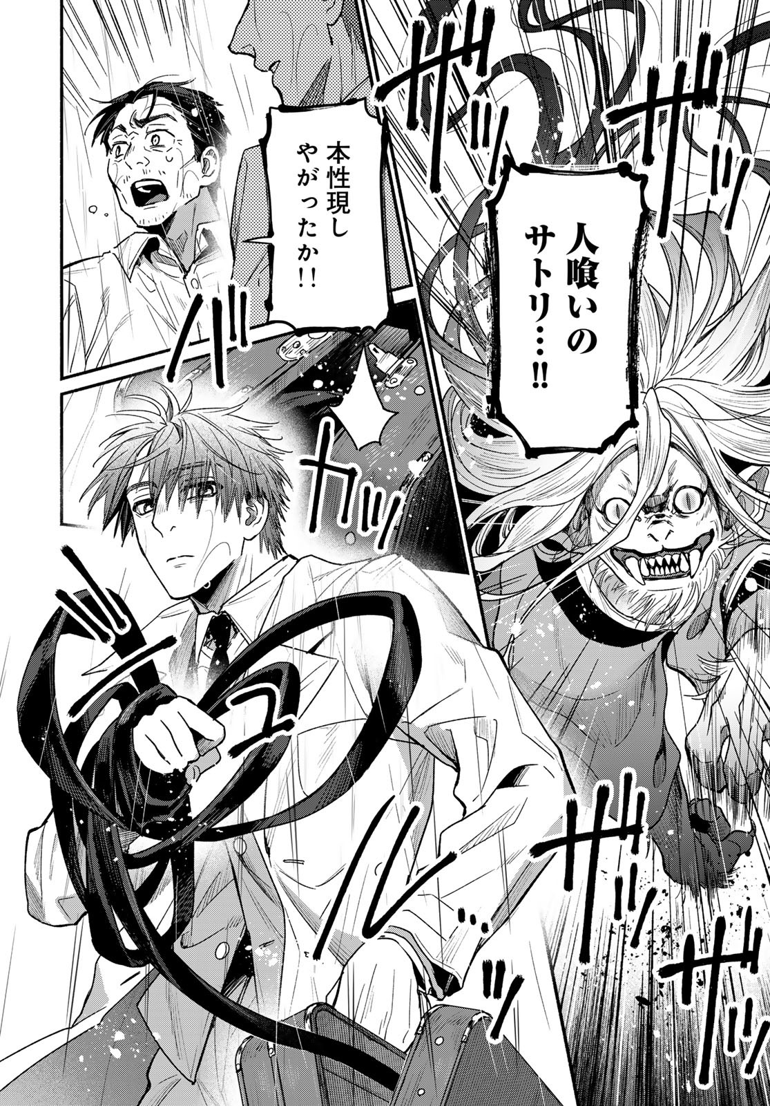 Ayashikimi Chapter 1 36ページ