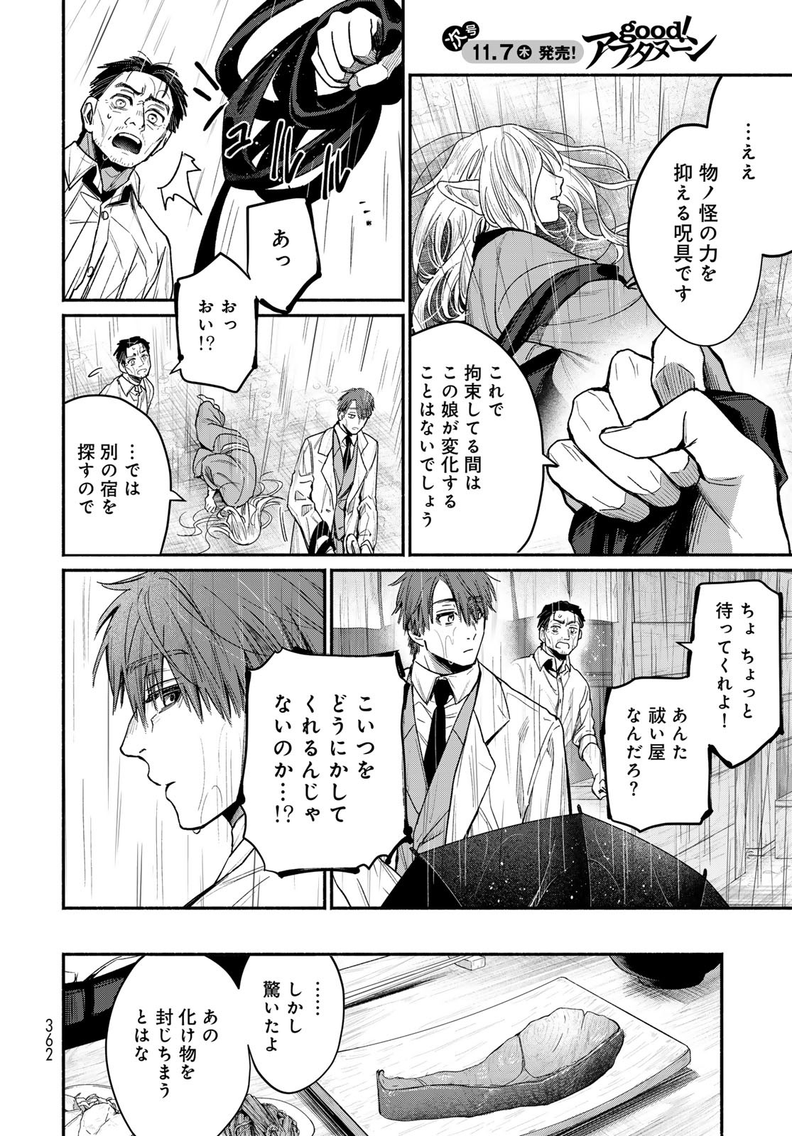 Ayashikimi Chapter 1 38ページ