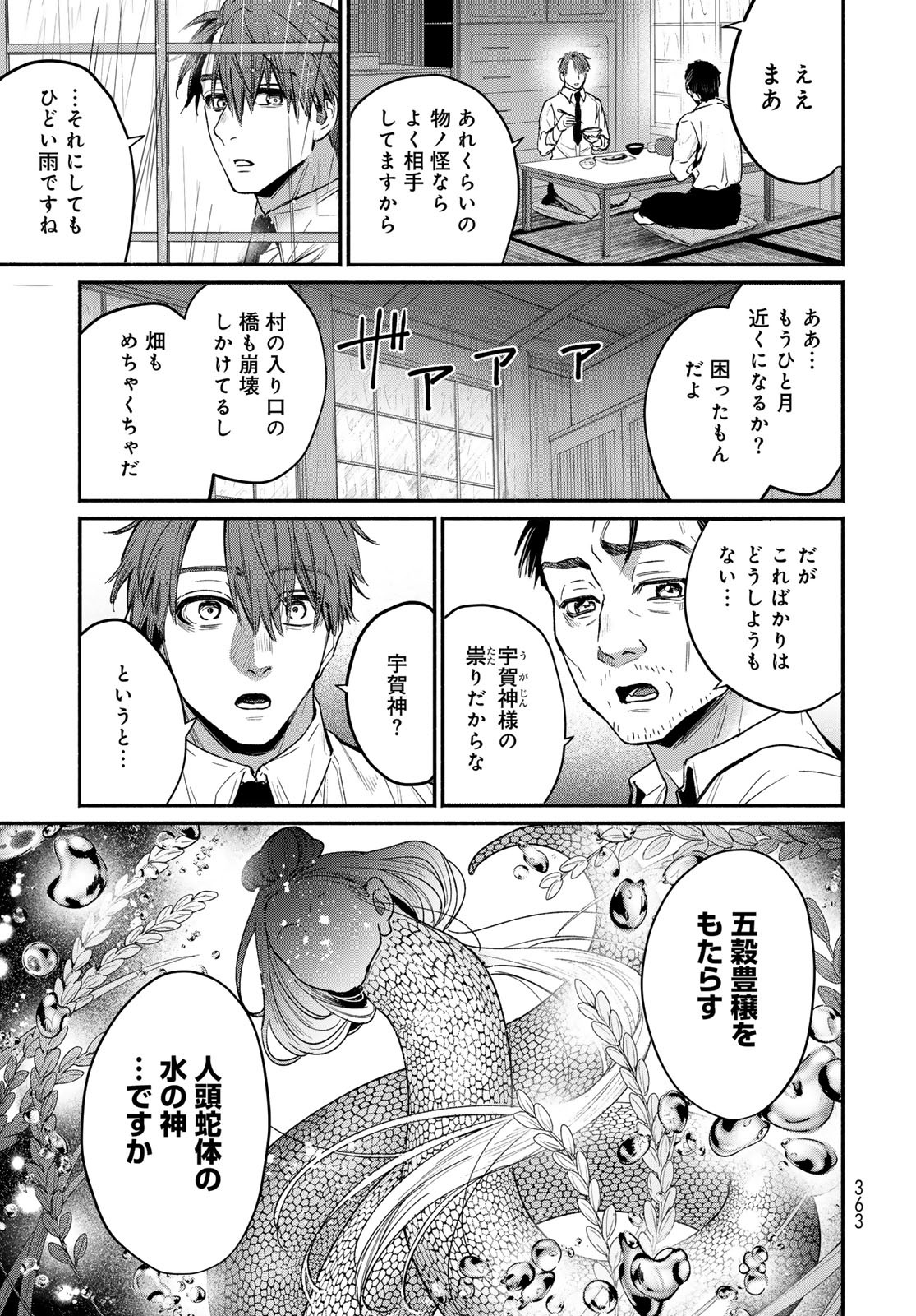 Ayashikimi Chapter 1 39ページ