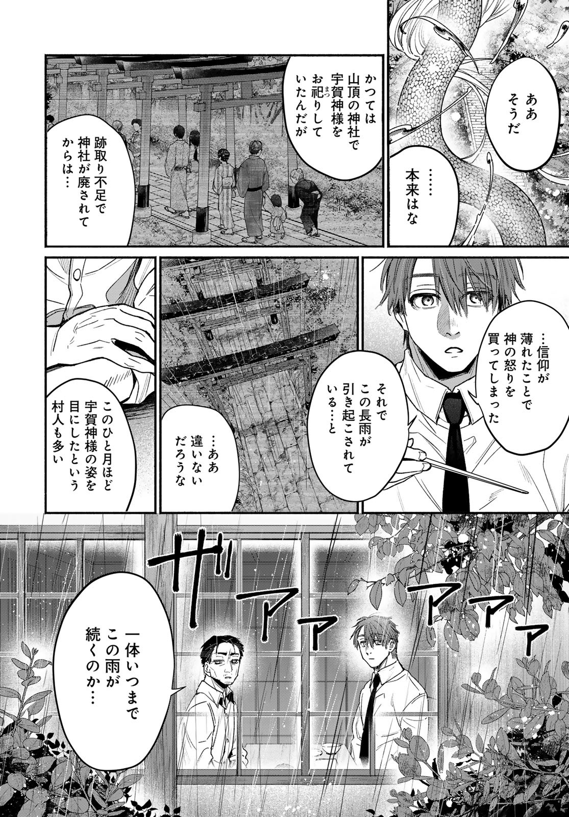 Ayashikimi Chapter 1 40ページ