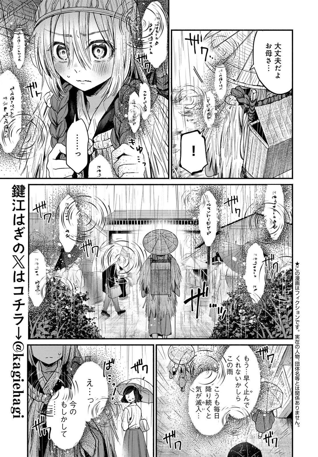 Ayashikimi Chapter 1 5ページ