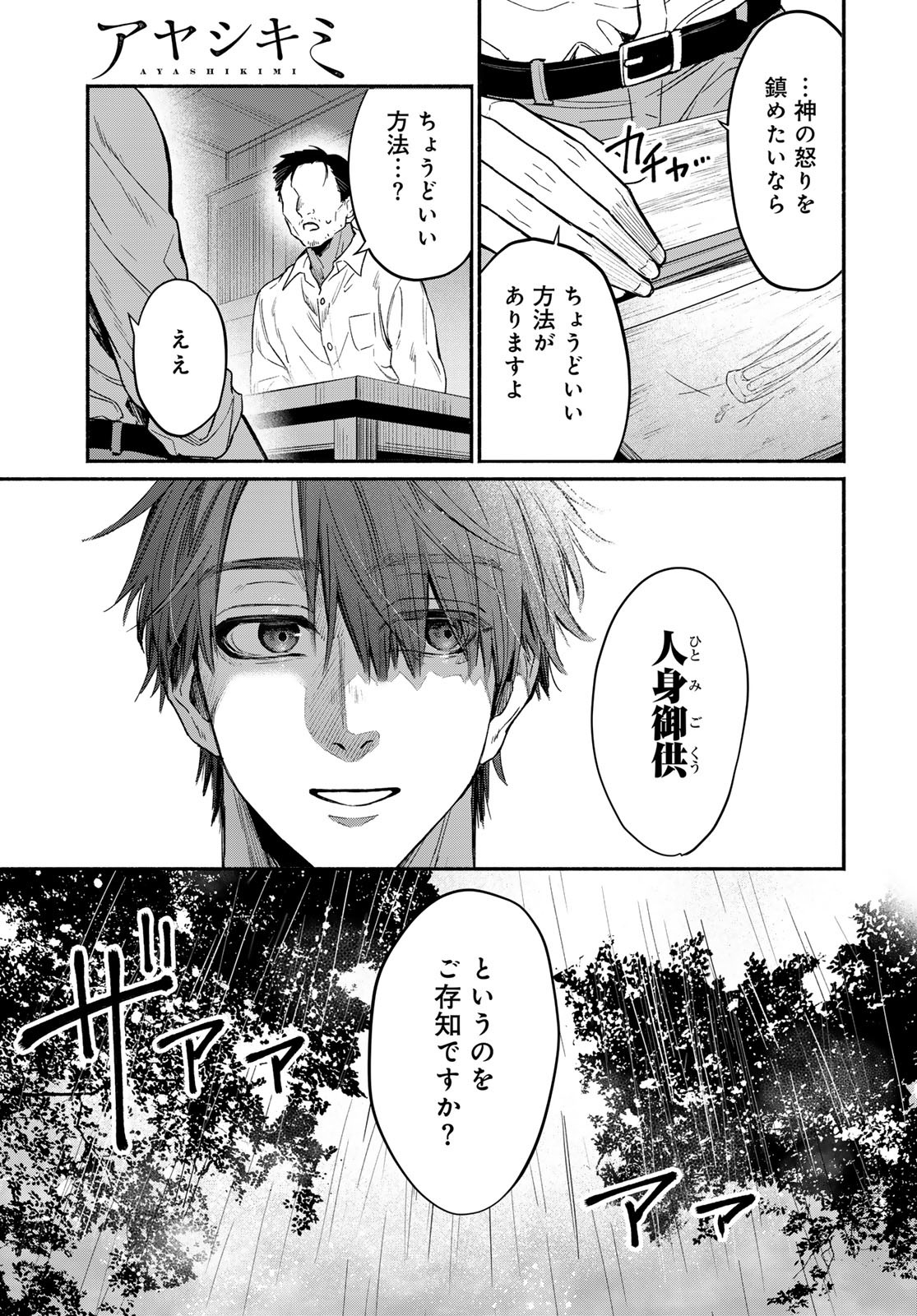 Ayashikimi Chapter 1 41ページ