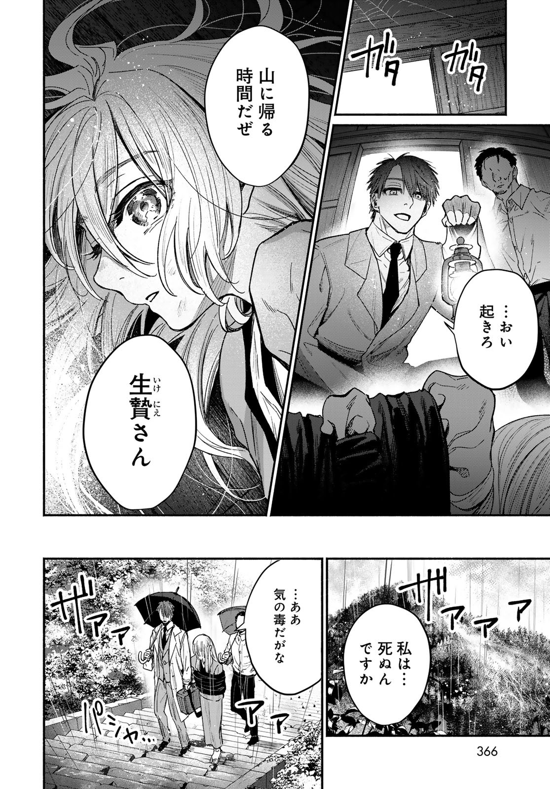Ayashikimi Chapter 1 42ページ