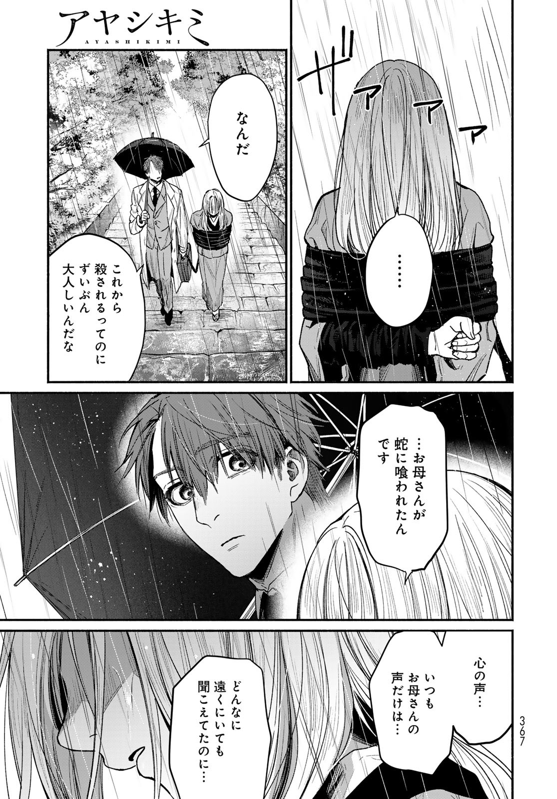 Ayashikimi Chapter 1 43ページ