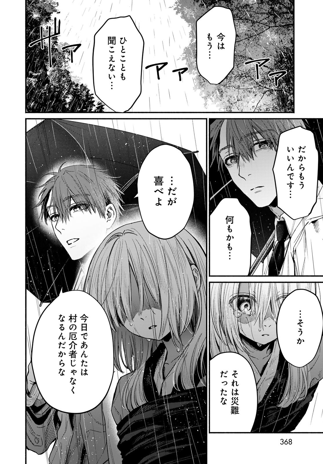 Ayashikimi Chapter 1 44ページ