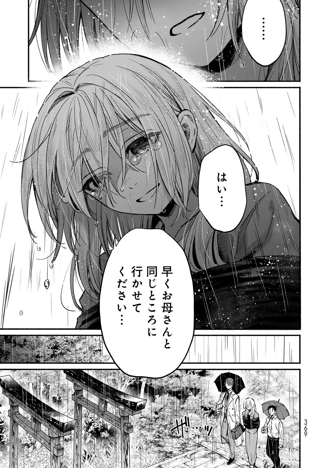 Ayashikimi Chapter 1 45ページ
