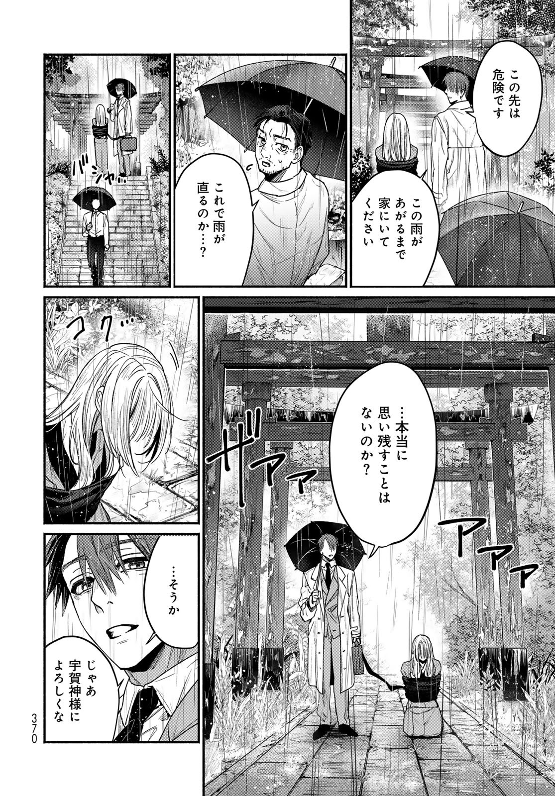 Ayashikimi Chapter 1 46ページ
