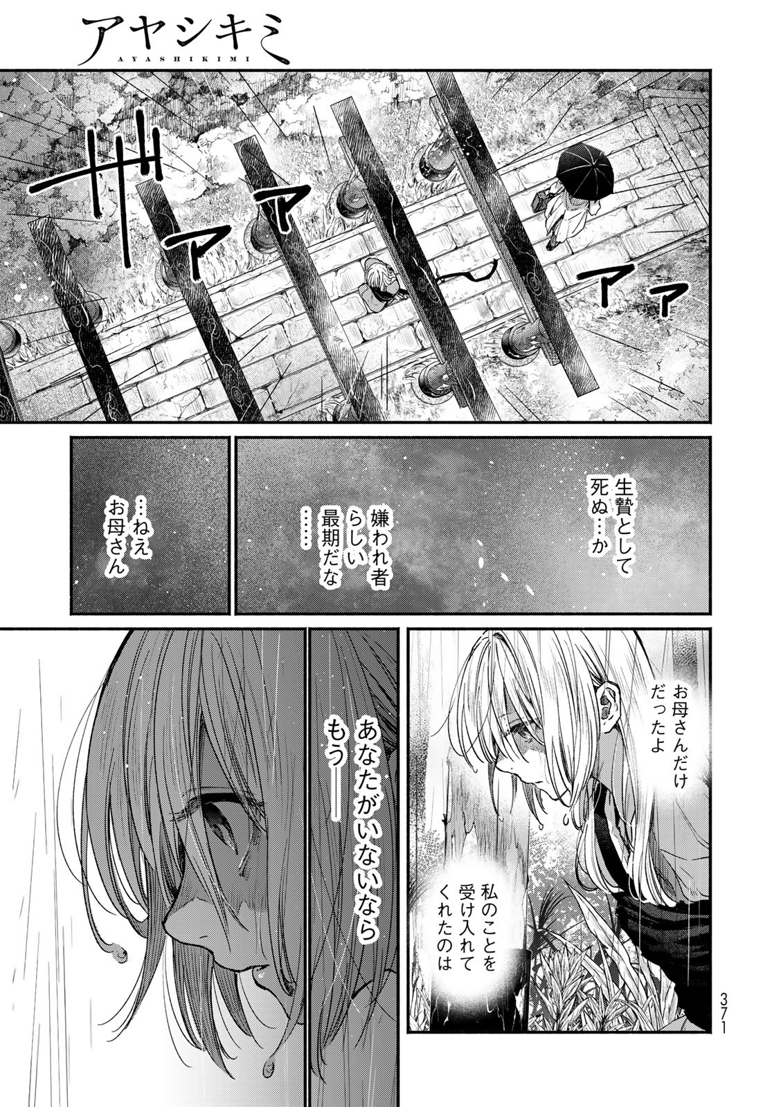 Ayashikimi Chapter 1 47ページ
